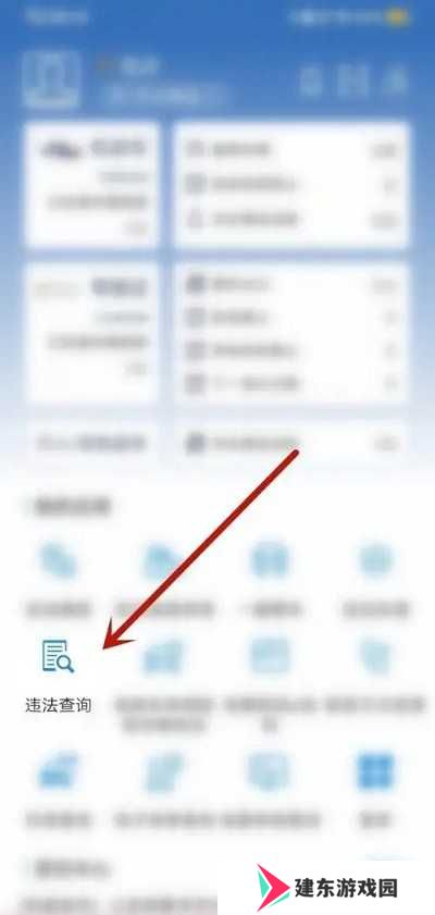 上海交警app查违章方法
