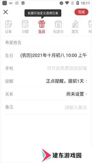 微鲤万年历最新版本使用方法截图4