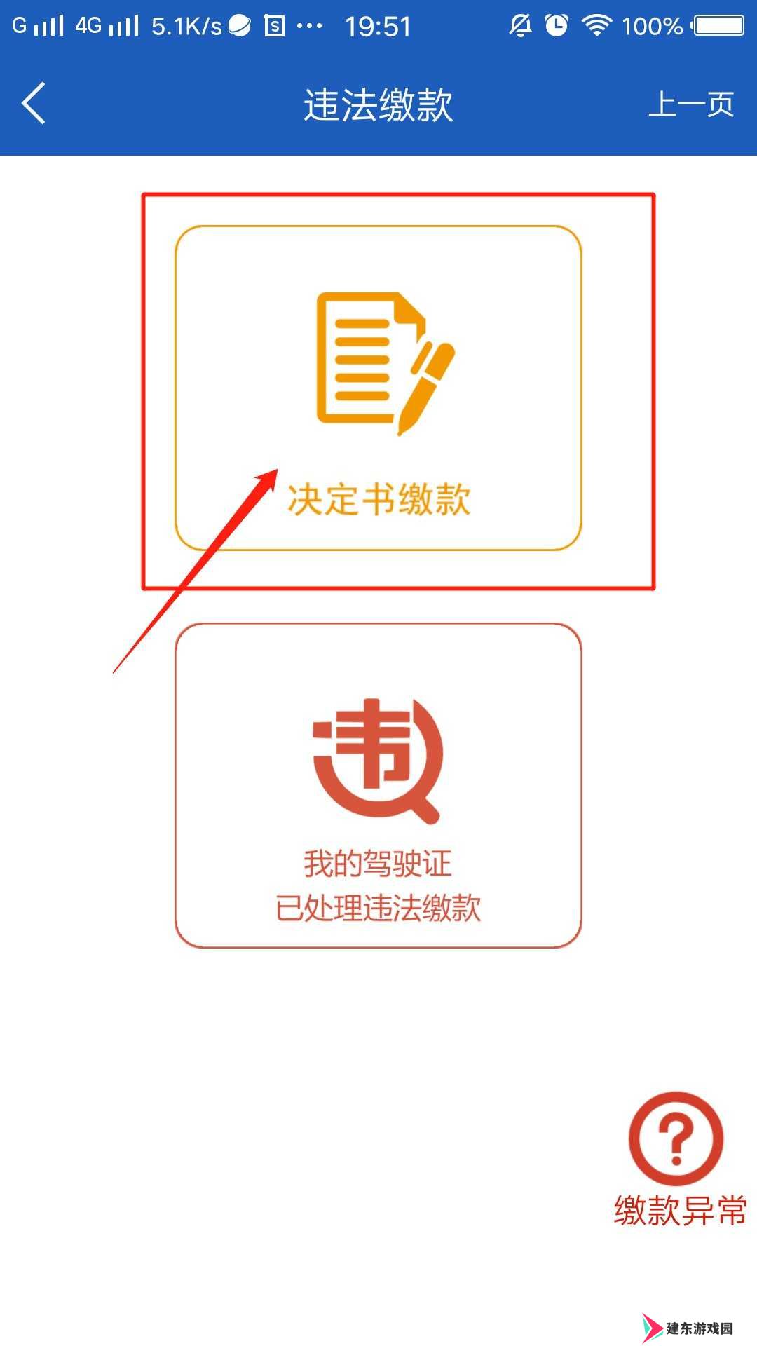 缴纳罚款流程截图4