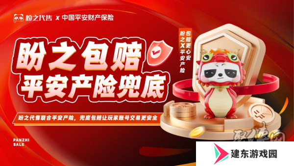 从“代售”到“服务”：盼之如何做到游戏账号交易行业第一？