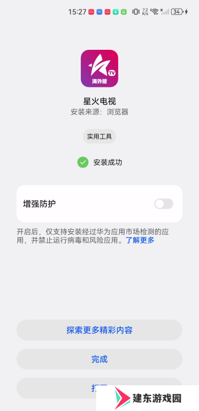 星火海外版