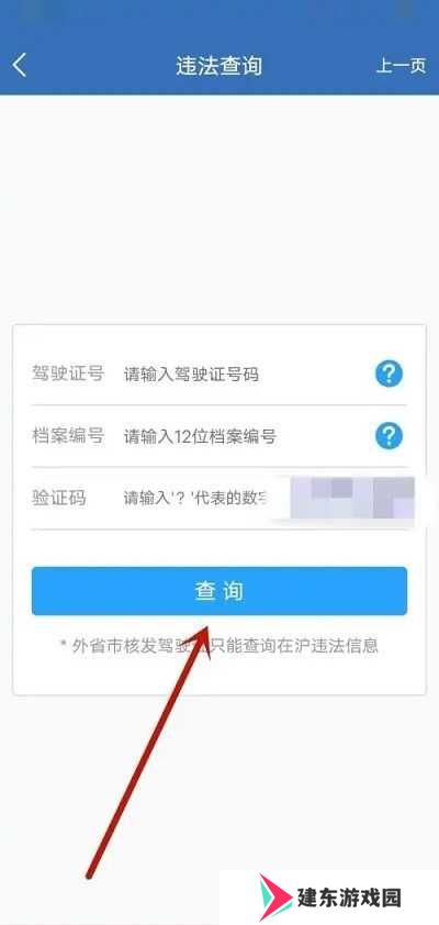 上海交警app违章查询步骤