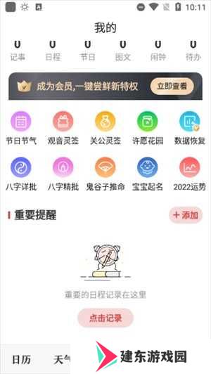 微鲤万年历最新版本使用方法截图5