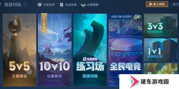 王者荣耀10V10是永久模式吗 10V10众星峡谷模式开放周期