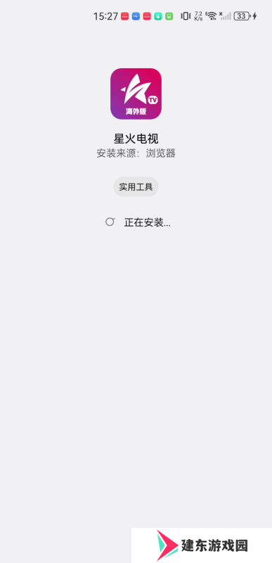 星火海外版