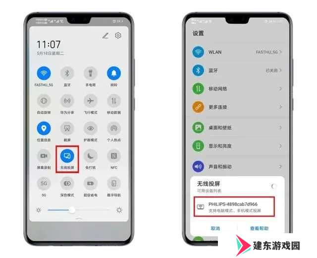 投屏方法二