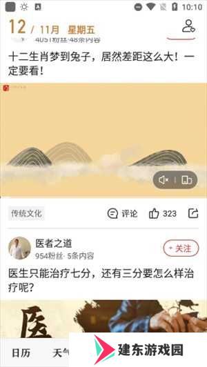 微鲤万年历最新版本使用方法截图3