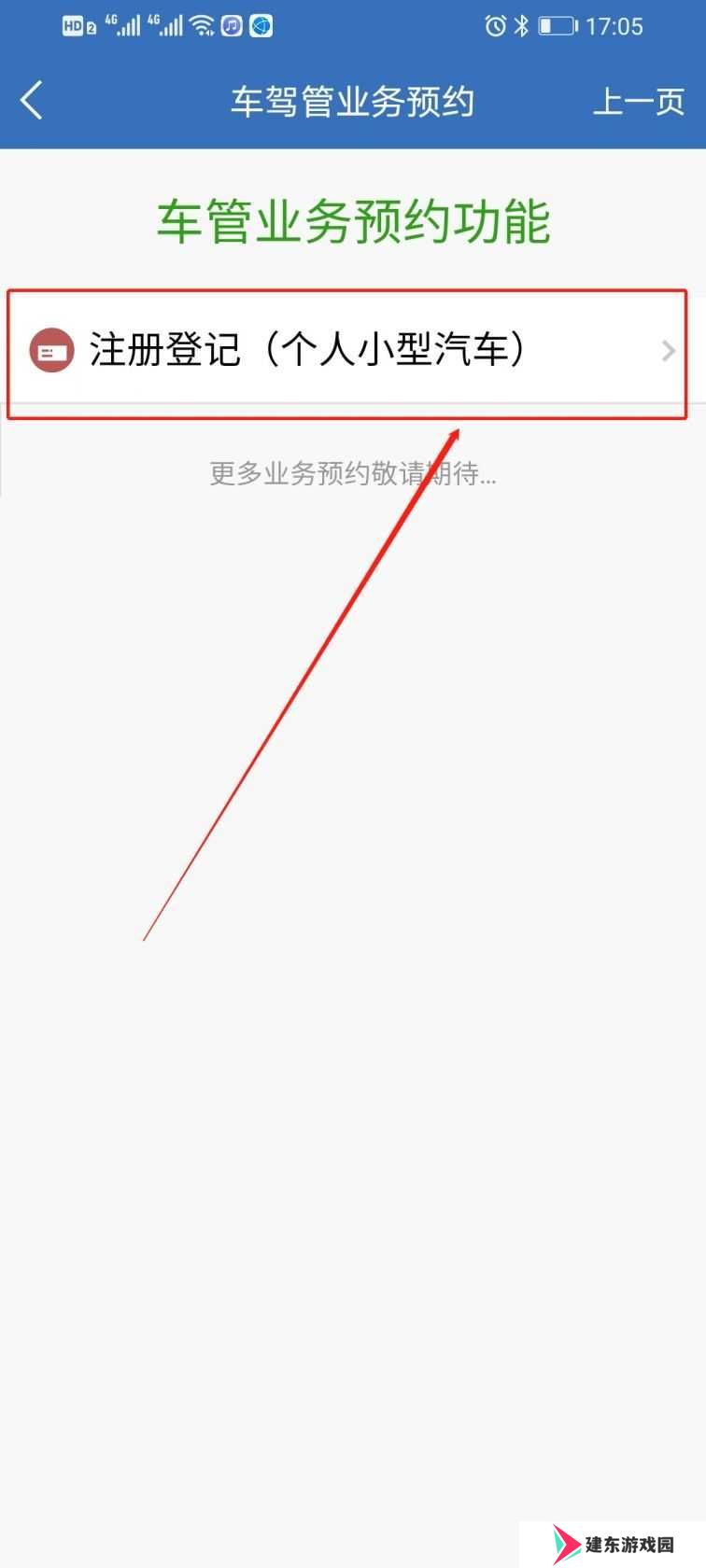 上海交警app预约上牌教程