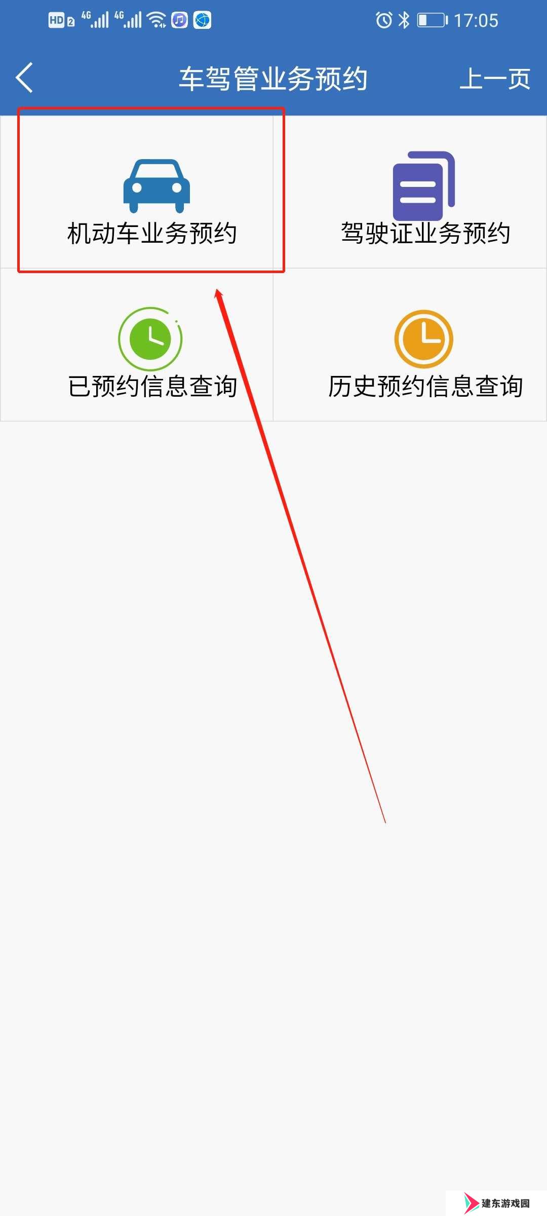 上海交警app手机预约上牌方法