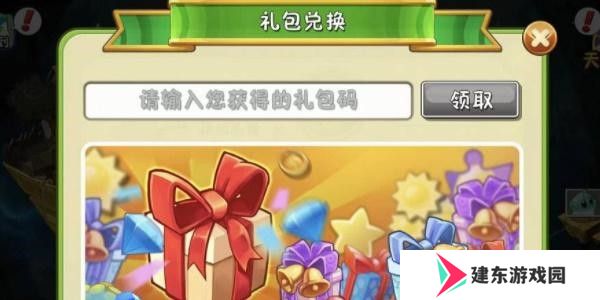 植物大战僵尸2兑换码2024最新分享 pvz2兑换码永久可用汇总