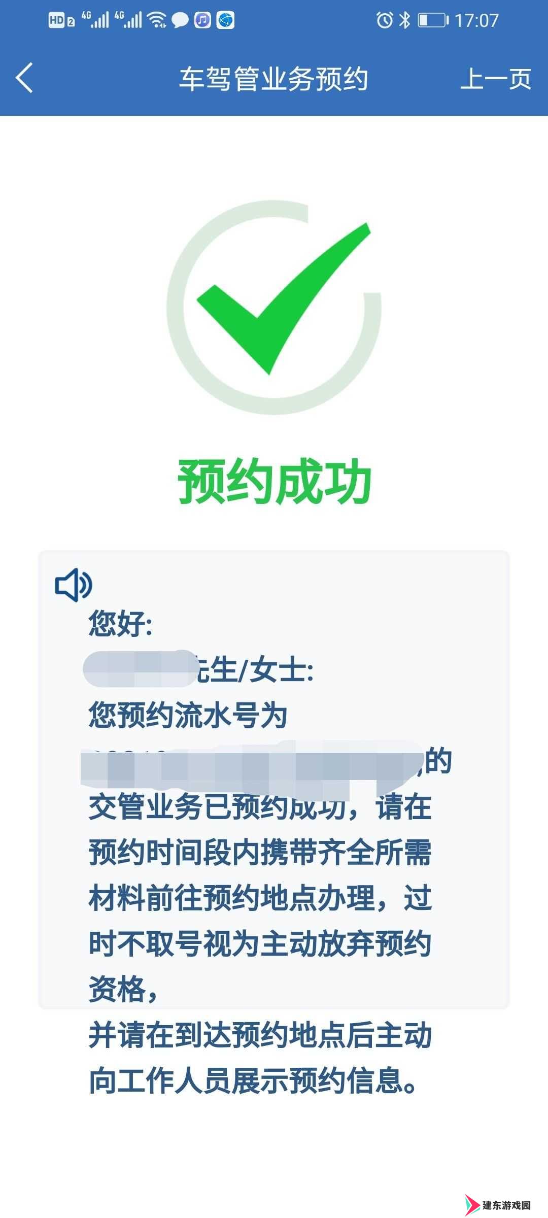 上海机动车上牌网上预约教程