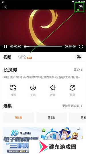投屏步骤图2