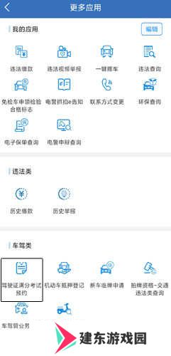 上海交警app图片4