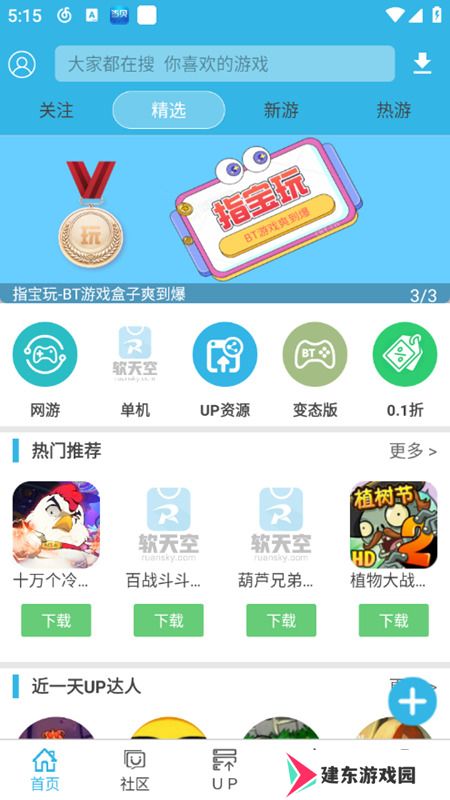 软天空2024官方正版最新版