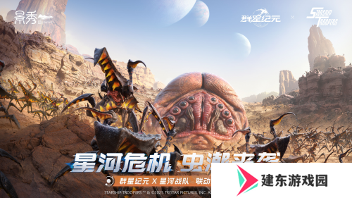 机甲变形×星河战队×变异植物生态世界，《群星纪元》S2赛季全新升级