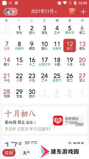 微鲤万年历最新版本使用方法截图1
