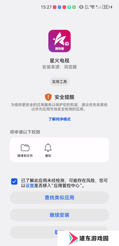 星火海外版
