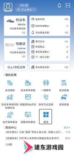 上海交警app图片3