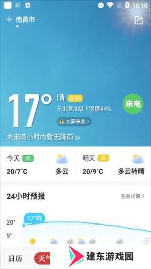 微鲤万年历最新版本使用方法截图2