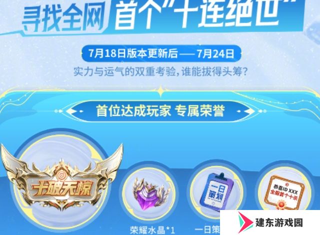 王者荣耀10v10众星峡谷上线 王者荣耀十破天惊获取方法
