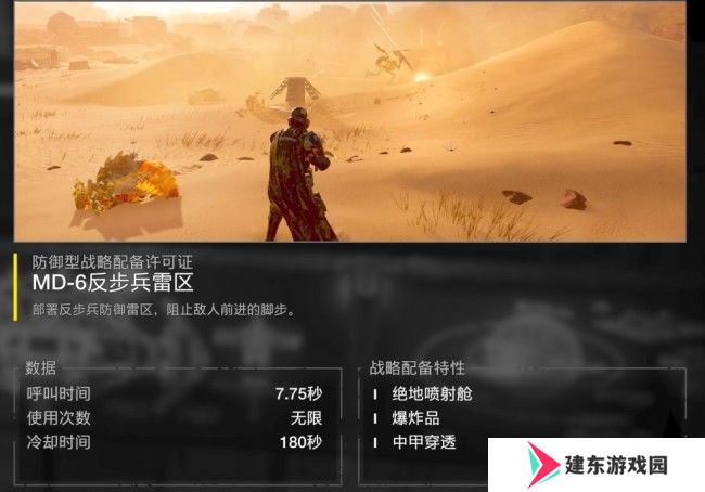 《绝地潜兵2》反步兵雷区特点介绍