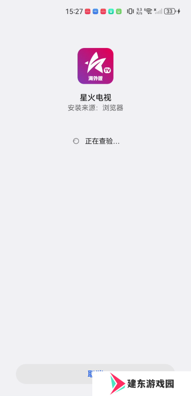星火海外版