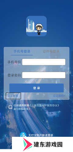 上海交警app图片1