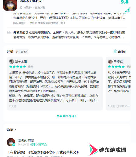 纸嫁衣7卿不负游戏怎么玩 纸嫁衣7卿不负攻略大全