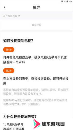 投屏步骤图4