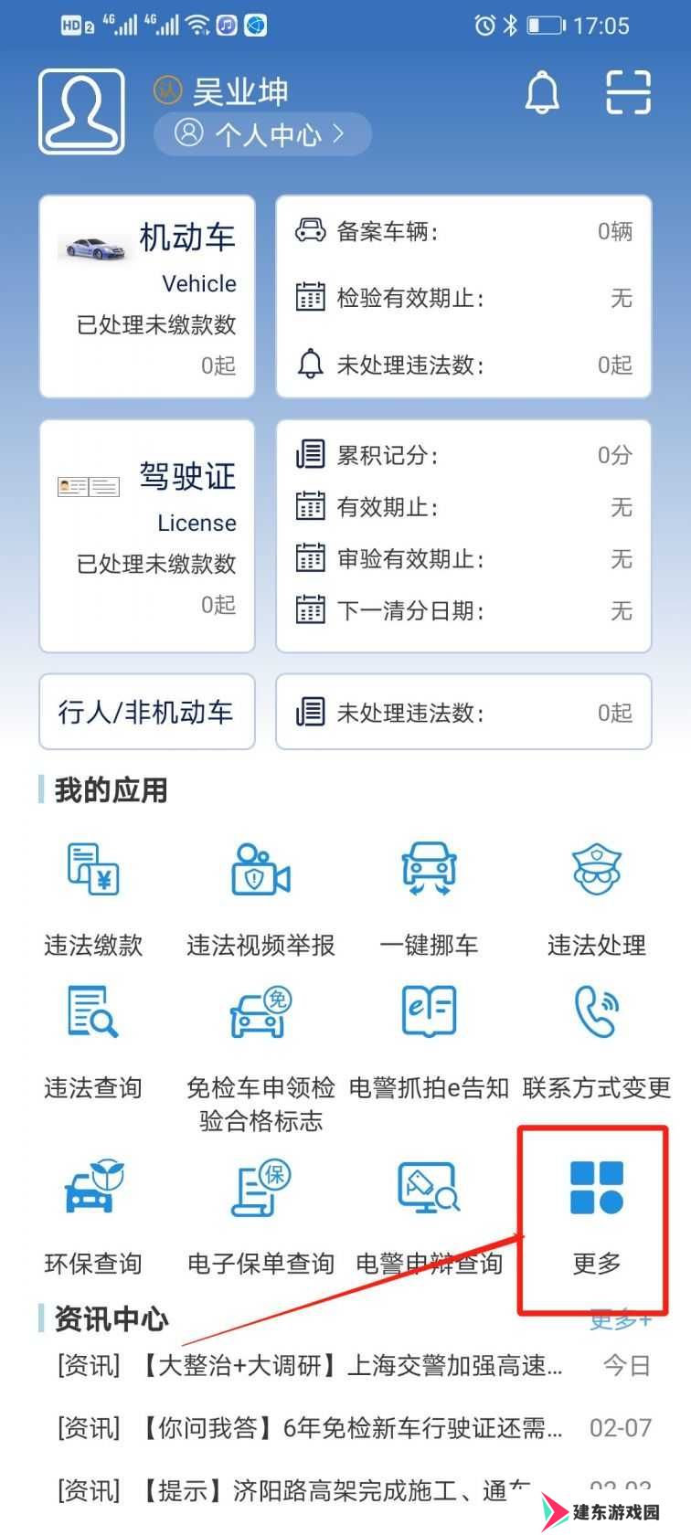 上海交警app上牌方法