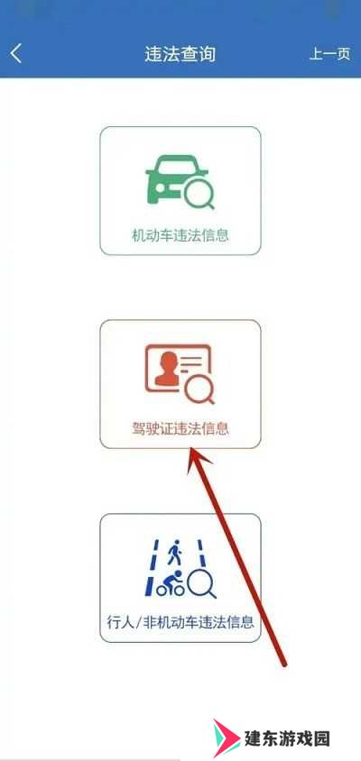 上海交警app查别人违章教程