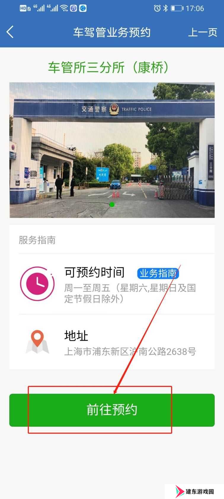 上海交警app预约上牌步骤