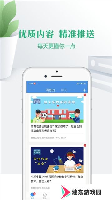 宁夏教育公共平台云校家app