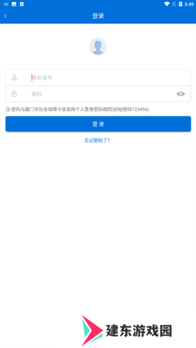 厦门人社app图片9