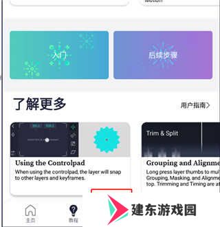 alight motion剪辑软件使用教程