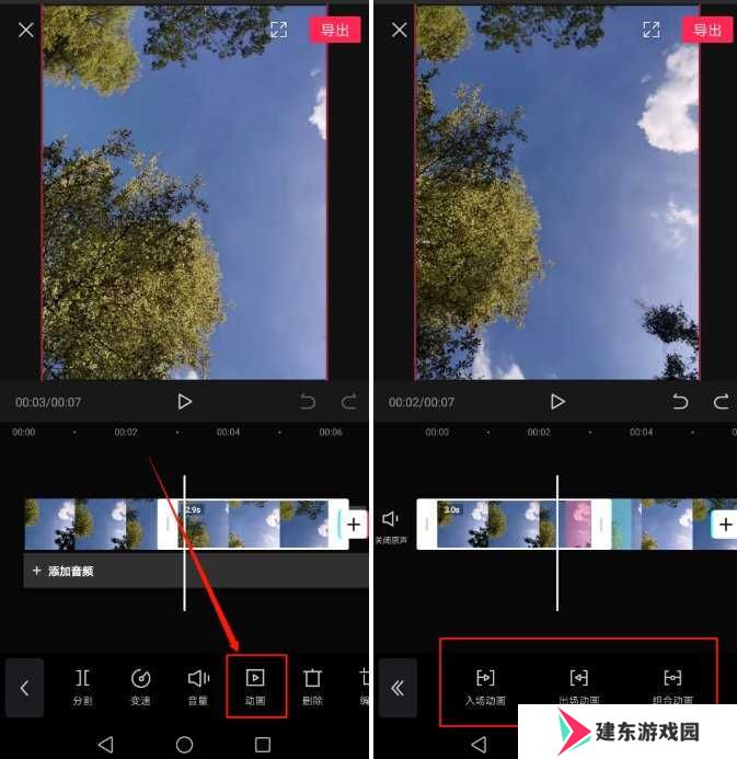 剪映app动画效果添加