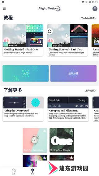 alight motion剪辑软件使用教程