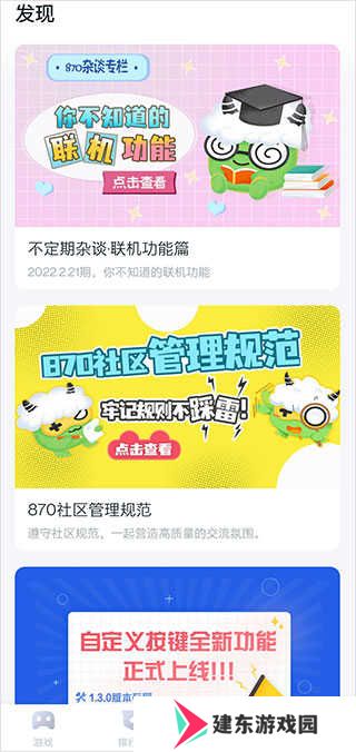 870游戏盒破解无限时间最新版