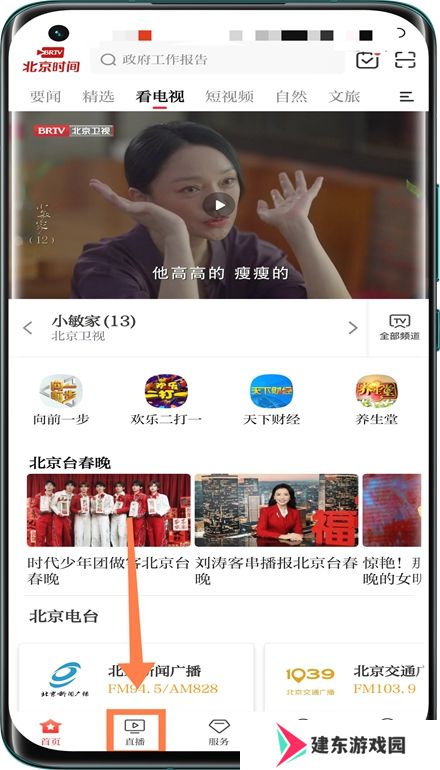 北京时间客户端(BTV手机电视app)