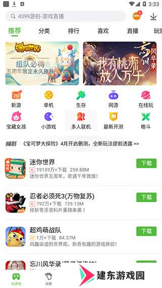 4399游戏盒子正版