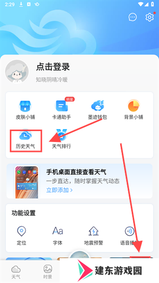 墨迹天气手机版app