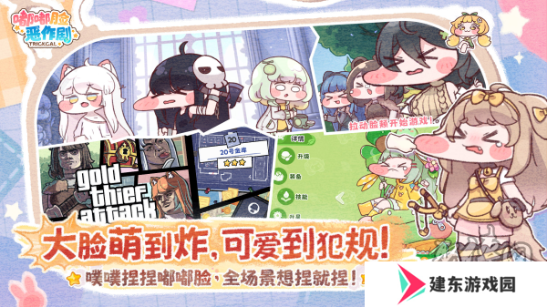 超解压《嘟嘟脸恶作剧》国服预约开启！抢先预约赢Switch2大礼！