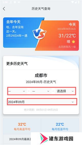 墨迹天气手机版app