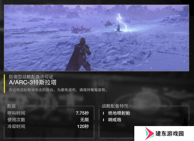 《绝地潜兵2》特斯拉电塔使用心得分享