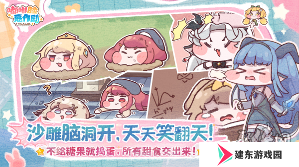 超解压《嘟嘟脸恶作剧》国服预约开启！抢先预约赢Switch2大礼！