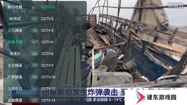 全球直播TV电视版
