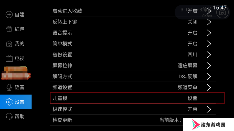 电视家3.0安装教程