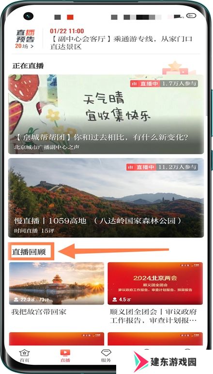 北京时间客户端(BTV手机电视app)