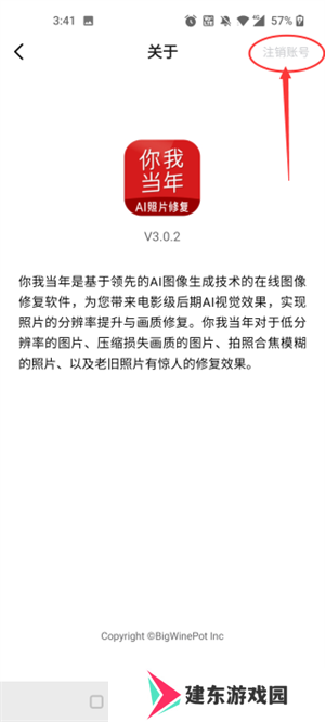 你我当年app破解版无广告版注销账号教程4