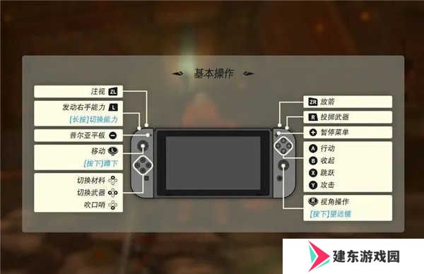 塞尔达传说王国之泪手机模拟器操作教程1
